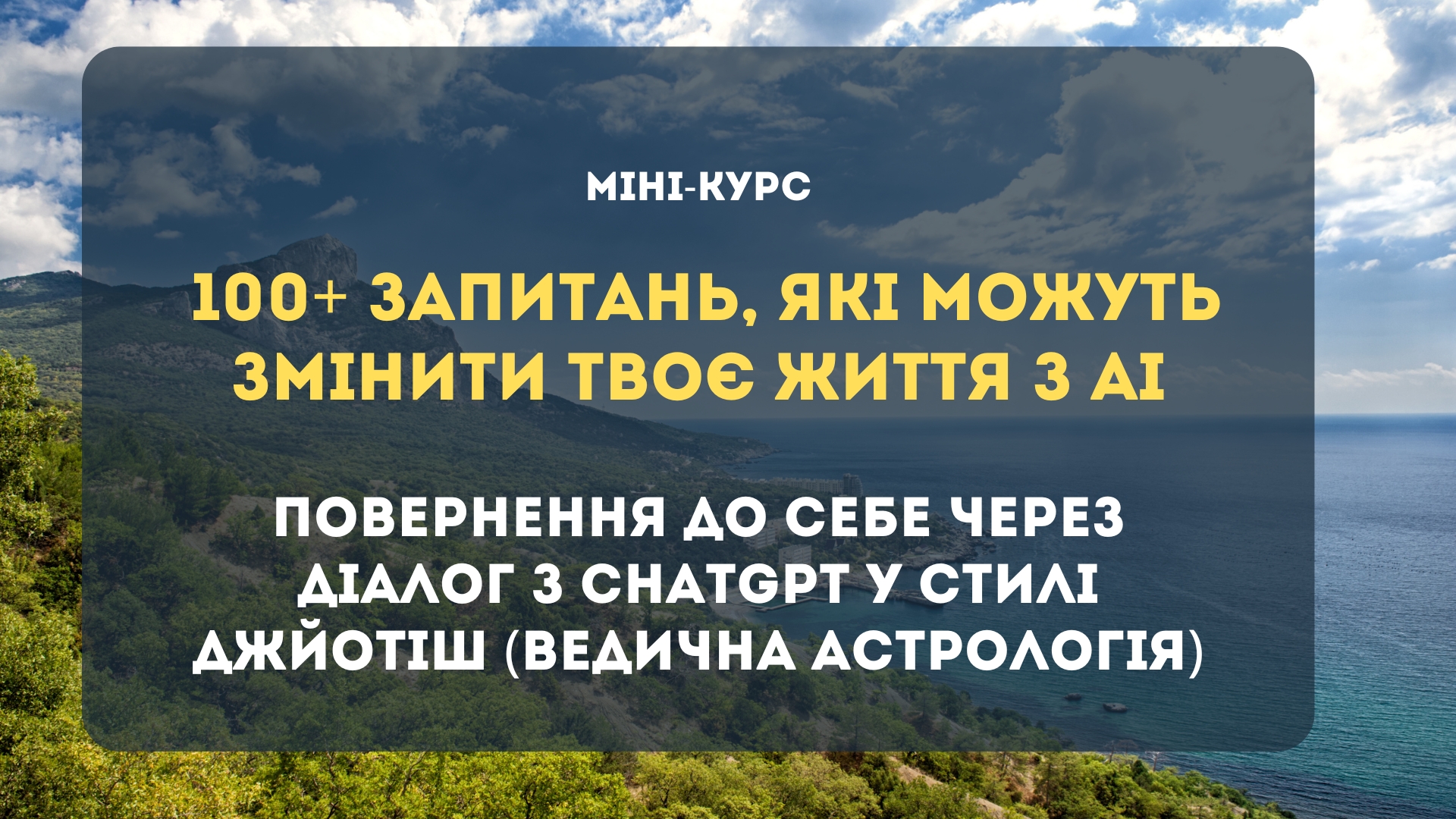UA📘 ГАЙД Як правильно ставити запитання до ChatGPT по ведичній астрології, копия (4)